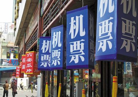 步步驚心！上海公布機(jī)票代理八大陷阱與五大服務(wù)問(wèn)題